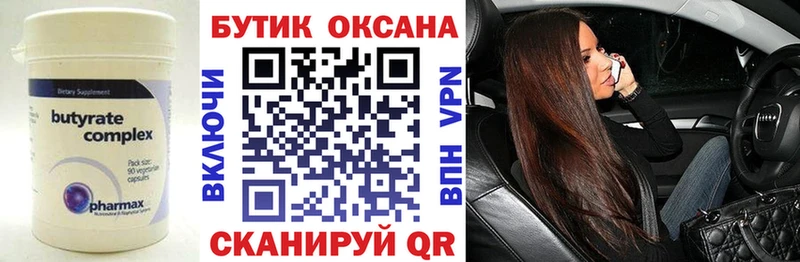 БУТИРАТ 99%  Данилов 