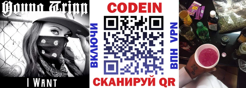 Codein Purple Drank  omg ссылки  Данилов 